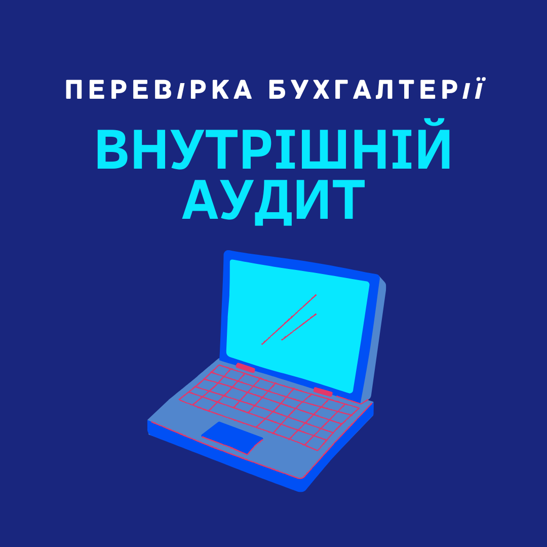 vnutrishnyj-audyt