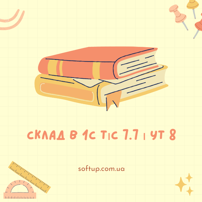 Склад