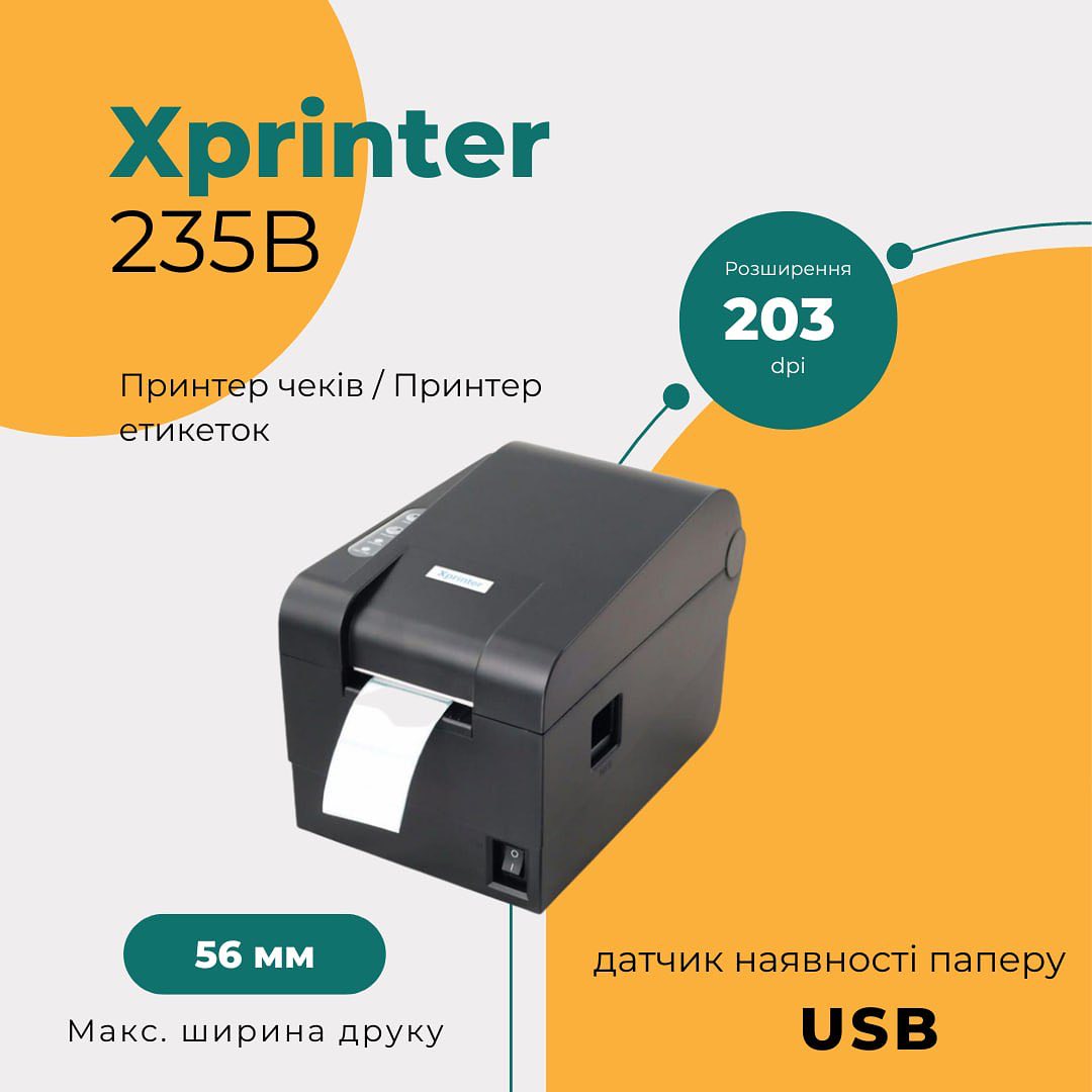 Етикетковий принтер Xprinter 235B