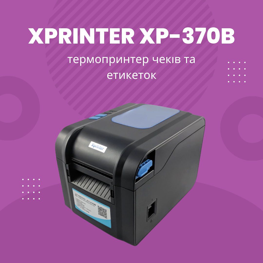 принтер Xprinter 370B