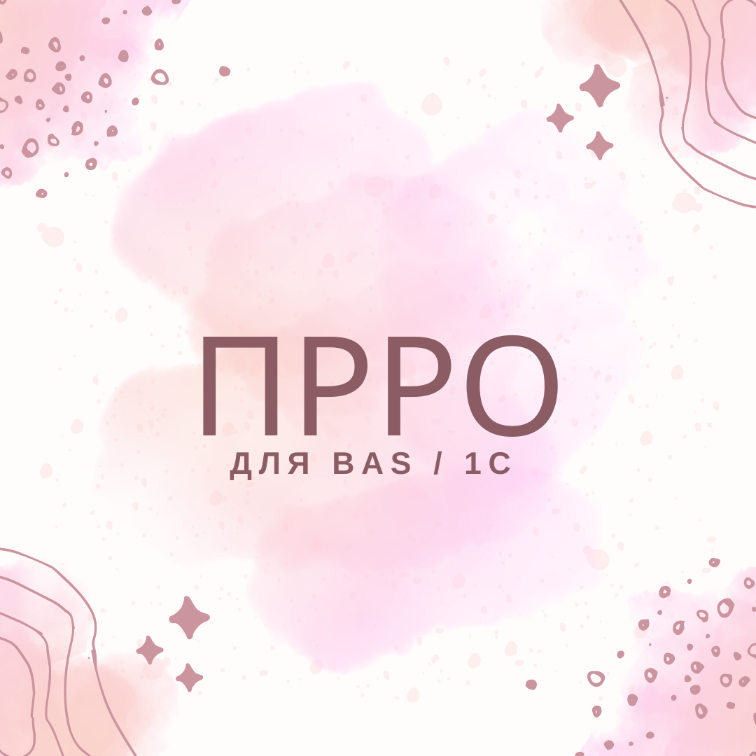 прро